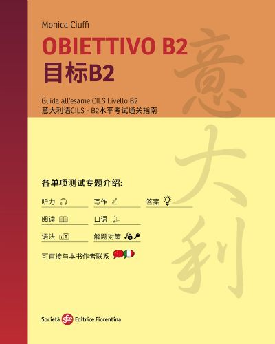 OBIETTIVO B2 / &#30446;&#26631;B2